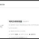 닥터크리미의원 이미지