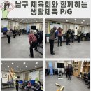 (재가노인지원)대구남구체육회와 함께하는 생활 체육P/G 이미지