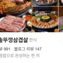 대왕솥뚜껑생삼겹