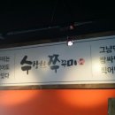 수상한쭈꾸미 이미지