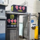 웅이이발소 | 울산신점 칠성당 갓 신내림 백호동자 내돈내산 후기 24.9
