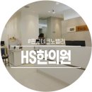 관문한의원 이미지