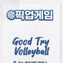 🏐안양 goodtry volleyball 픽업게임🏐 이미지