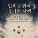 장수군(환경위생과) | 것은 더 많은 운명을 사는 일이다", 600년 명운주기와 장수시대의 후기 대운론 (English version included)