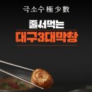 ✨ 극소수 돼지막창 300g 추천🔥 캠핑·술안주로 딱 좋은 대구식 초벌 불막창 후기