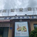 천서리마을막국수 이미지