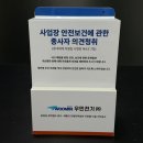 우민전기(주) | 현장 목소리 모으는 안전보건의견청취함