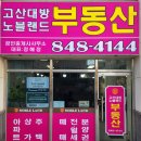 우진노블랜드공인중개사사무소 | 의정부 고산동 기와집: 쌈밥과 불고기전골 두번방문후기