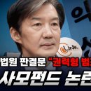 조국 펀드 실재했을까 권력형 범죄 근거 없다 법원 판결문 해부 이미지