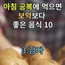 😃아침에먹으면좋은음식아침공복에먹으면독이되는음식~~~ 이미지