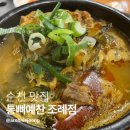 통뼈예찬 조례점