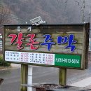 갈론민박(주막) 이미지