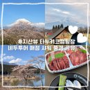 편의몰 | 후지산뷰 타누키코캠핑장 후기2 | 녜두투어 녜미누 이온몰 스웬swen 캠핑장 편의시설 특징 샤워실 매점...