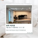 위드뮤직음악연습실 | [서울] 후암동 음악연습실 뮤직 아트뭉 솔직후기