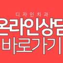 반듯한치과의원 이미지