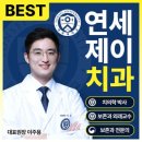 연세제이의원 이미지