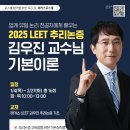 📢해커스로스쿨 2025 LEET 추리논증 김우진 교수님 기본이론 이미지