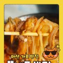 새푸른약국 | 마산 가포 맛집 뽕네프반점 : 창원 로봇랜드근처 맛집 추천, 불맛 좋고 탕수육 맛있는 가포 덕동중국집
