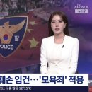 오성홍기 . 대사 사진 훼손 입건 모욕죄 적용 이미지