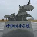 해파랑 공원 앞 이미지