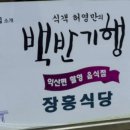 장흥식당 이미지