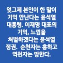 ＜인생 잘 살아야 한다.＞＜박진씨가 할 말은 아닌것 같다.＞＜대통령은 욕설 사과하라!＞＜마포 주민들의 분노＞..(2022.09.29) 이미지