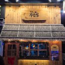 부어치킨 별내점 | 별내맛집) 프리미엄 오뎅바 이자카야 별내2차술집 추천 철길부산집 별내별가람역점 방문 후기