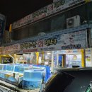 한백수산회센타