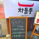 차돌풍 망포점 이미지