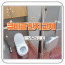 산성3어린이집 | 수원 어린이집 화장실 큐비클 힌지 교체