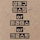 시티짐 금호역점 이미지