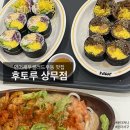 후토루광주 - 남구 봉선로 184 | 후토루 광주상무점, 신메뉴 연어새우샐러드우동 내돈내산 후기