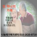 나눔재가파견센터 이미지