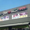 DH더마트 - 창원시 성산구 신촌로 13 | DH더마트