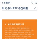 미주피오 | TIGER ETF 미래에셋 AI가 알려주는 주식 종목 추천