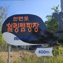 안면도힐링캠핑장 이미지
