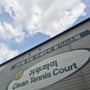 귀뚜라미 크린 테니스코트, 비싼 만큼 좋아!