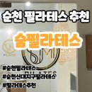 오리진필라테스 - 강서구 마곡중앙6로 21 | [순천] 순천 신대지구 필라테스 추천 "숨필라테스" 솔직후기