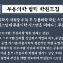 대한무용의학협회