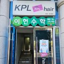 KPL 헤어