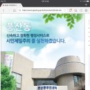 풍산동주민센터 이미지