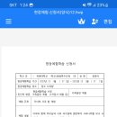 유원대 22137030 중등특수교육과 장영식 현장체험학습 서류 제출 이미지