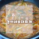 겸이네부대찌개 | 청주 오창 맛집 캠핑음식 추천 국물이 끝내주는 겸이네부대찌개 포장후기