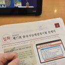 이리남중학교 | <육아하면서 공부하기>77회 한국사능력검정시험 후기(노베이스, 한 달 공부)