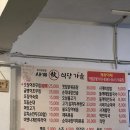 사계식당 | 충주 맛집 사계식당가을 시레기순대국 먹어본 후기