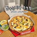 티티팬 | 속초맛집 속초피자배달 속초피자 1등맛집 탐나는피자 속초점