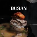 부포돼지국밥(본점) | 부산 광안리 맛집 부산 돼지국밥 추천 수변최고돼지국밥 본점 후기