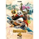 아크플롯 스튜디오 | 쿵푸팬더 4 줄거리 관람 후기 비하인드