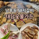 부산숯불갈비가든 | 남포동돼지갈비 부산광복동맛집 태담숯불가든 다녀온 후기