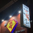 미스터(Mr)서쪽갈비 | 국내산 쪽갈비로만 승부하는 쌍사 맛집 미스터 서쪽갈비 후기